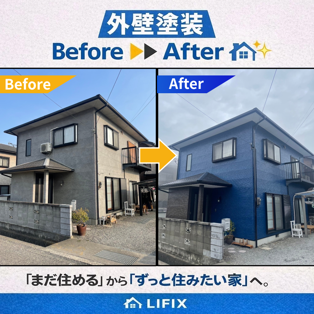 外壁塗装