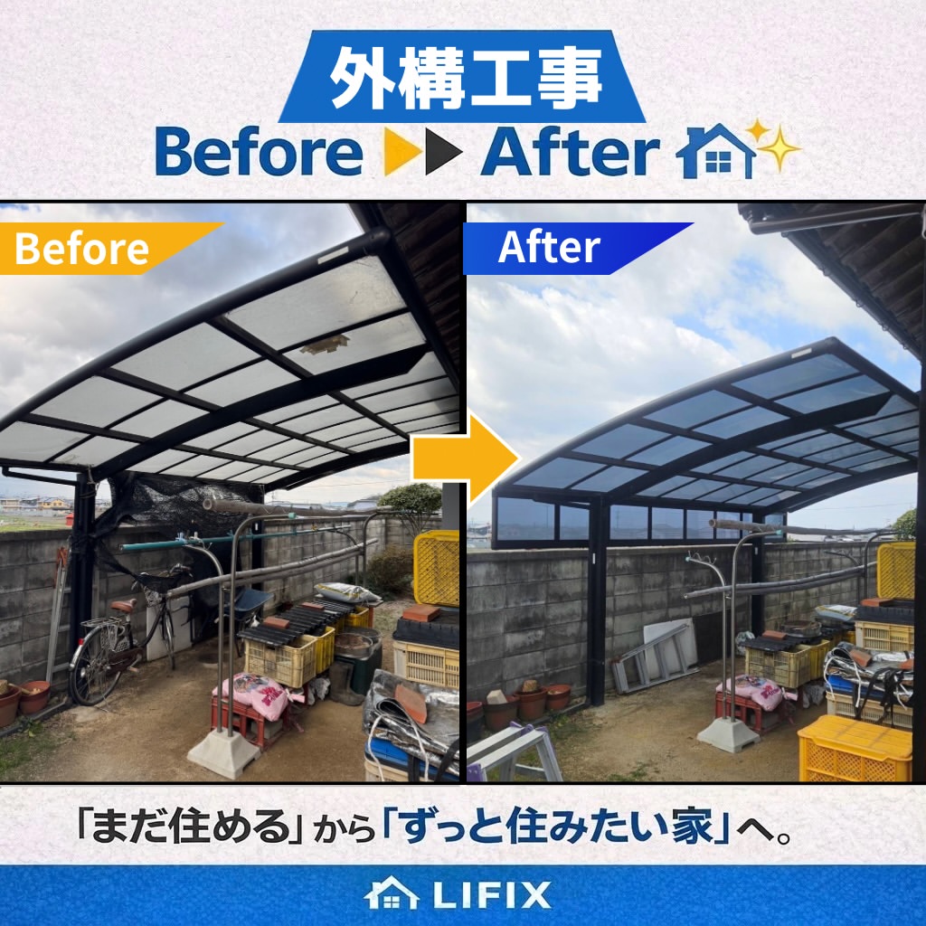 外構工事