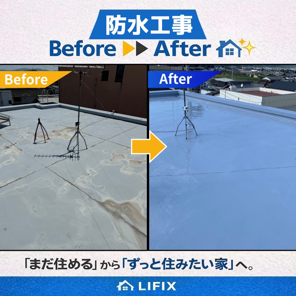 防水工事