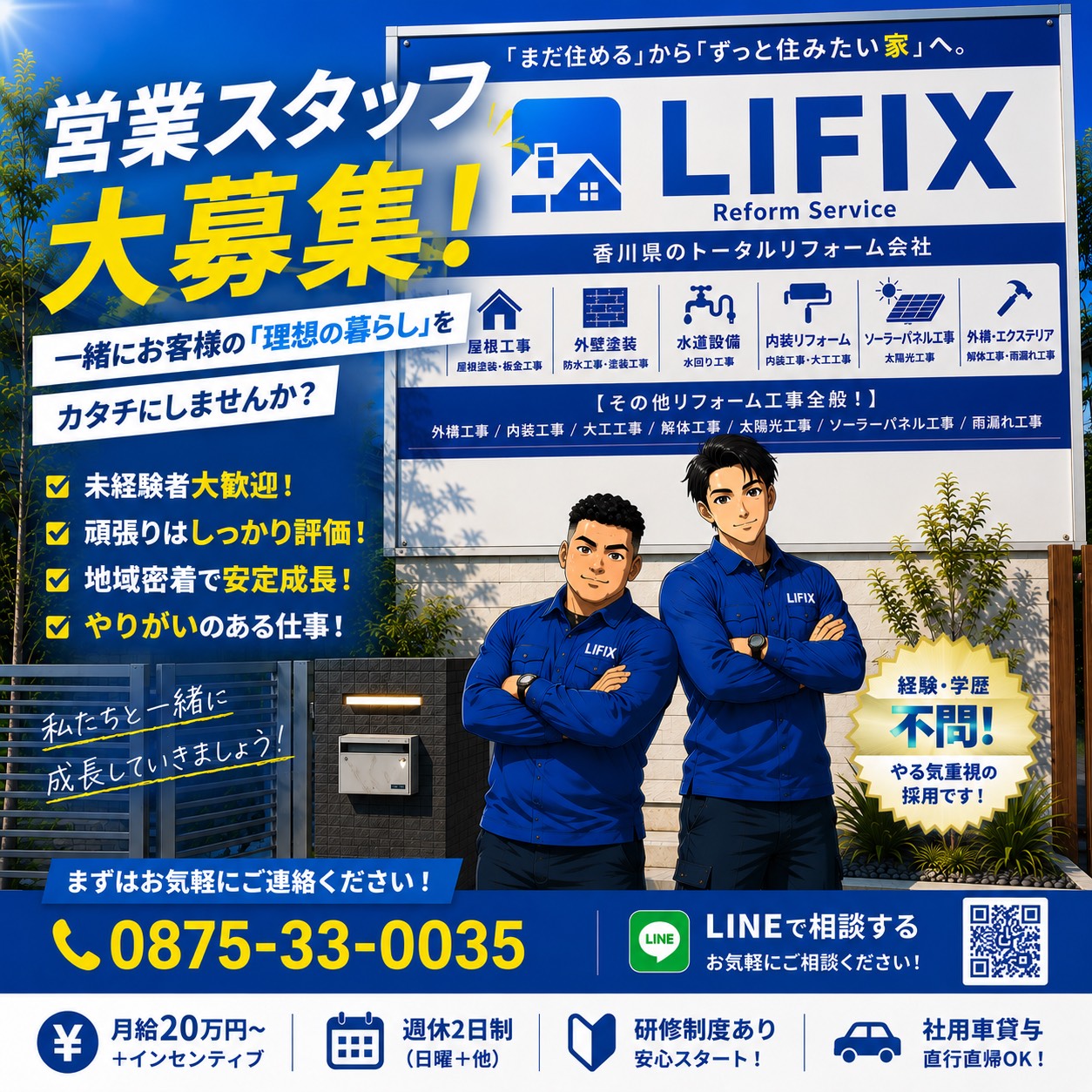 LIFIX採用バナー